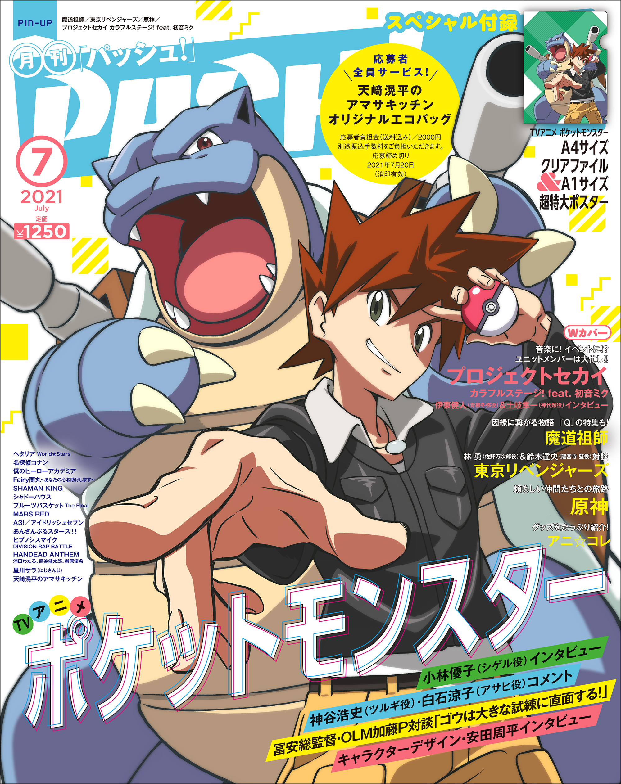 PASH! アイドリッシュセブン ポケットモンスター ポスター - ポスター