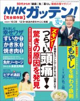 Nhkガッテン 血圧をラク に下げる 最強ワザ 主婦と生活社 Nhkガッテン 血圧をラク に下げる 最強ワザ 主婦と生活社