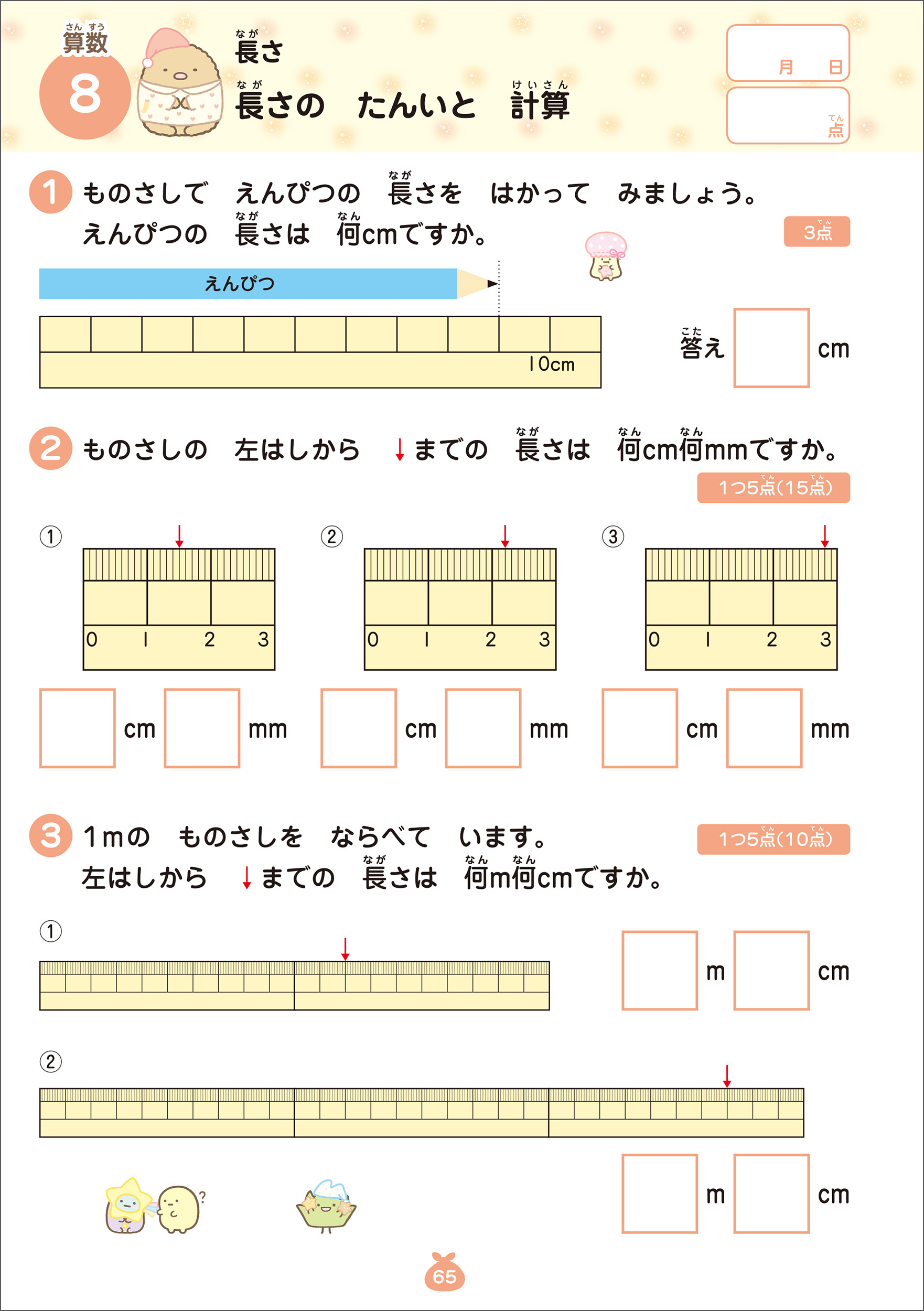 すみっコぐらし小学2年の国語 算数 総復習ドリル 主婦と生活社