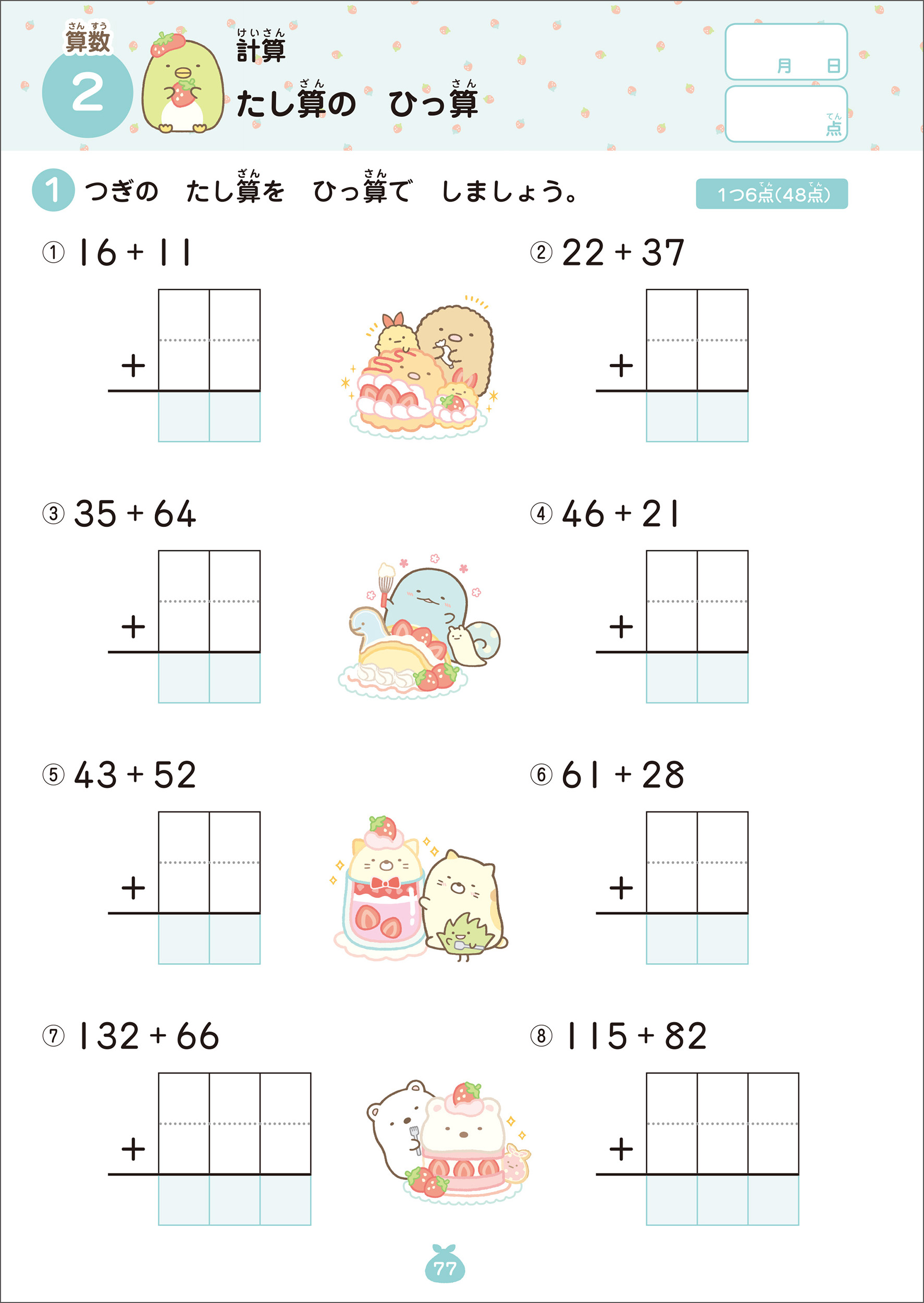 すみっコぐらし小学2年の国語 算数 総復習ドリル 主婦と生活社