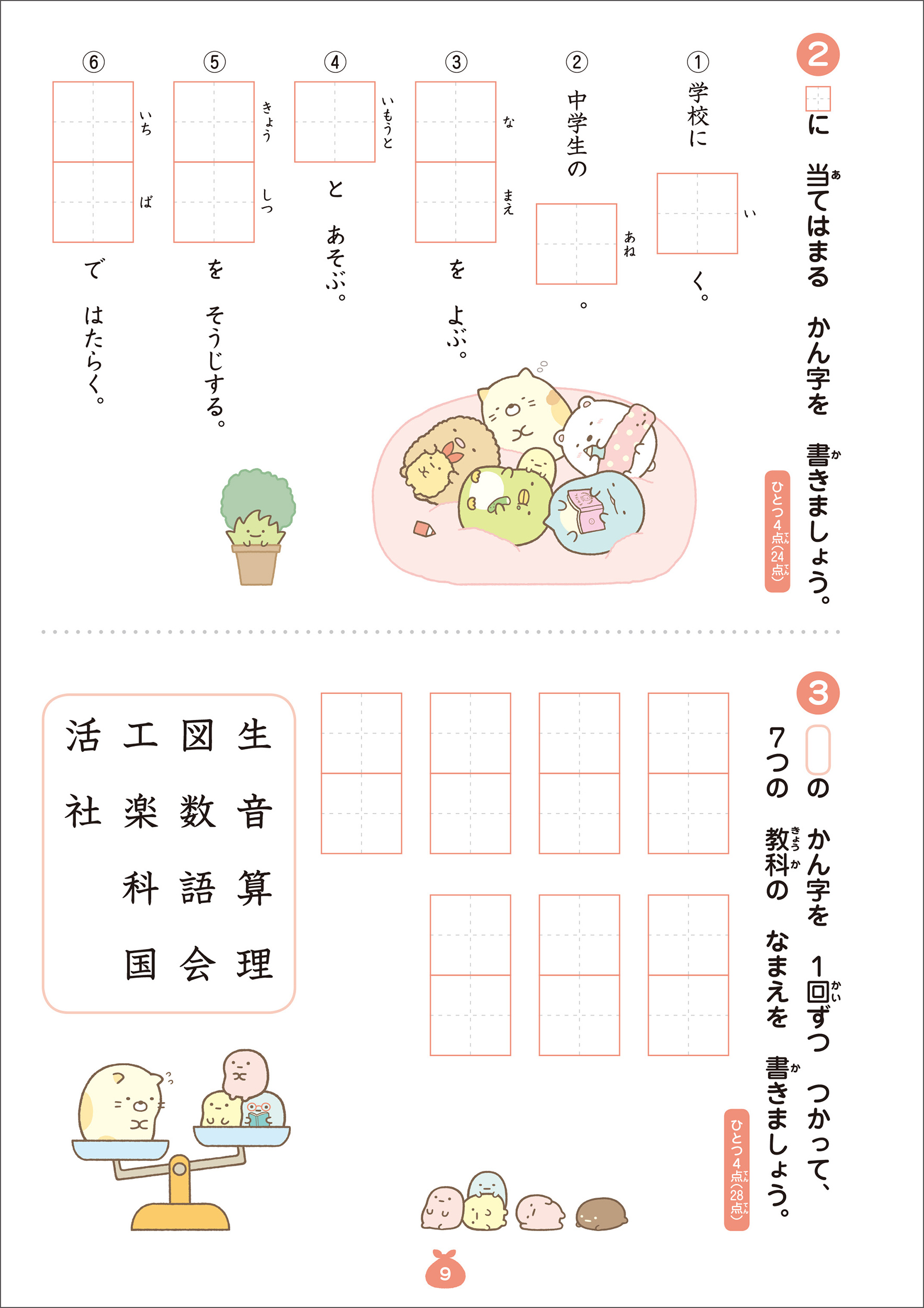 すみっコぐらし小学2年の国語 算数 総復習ドリル 主婦と生活社