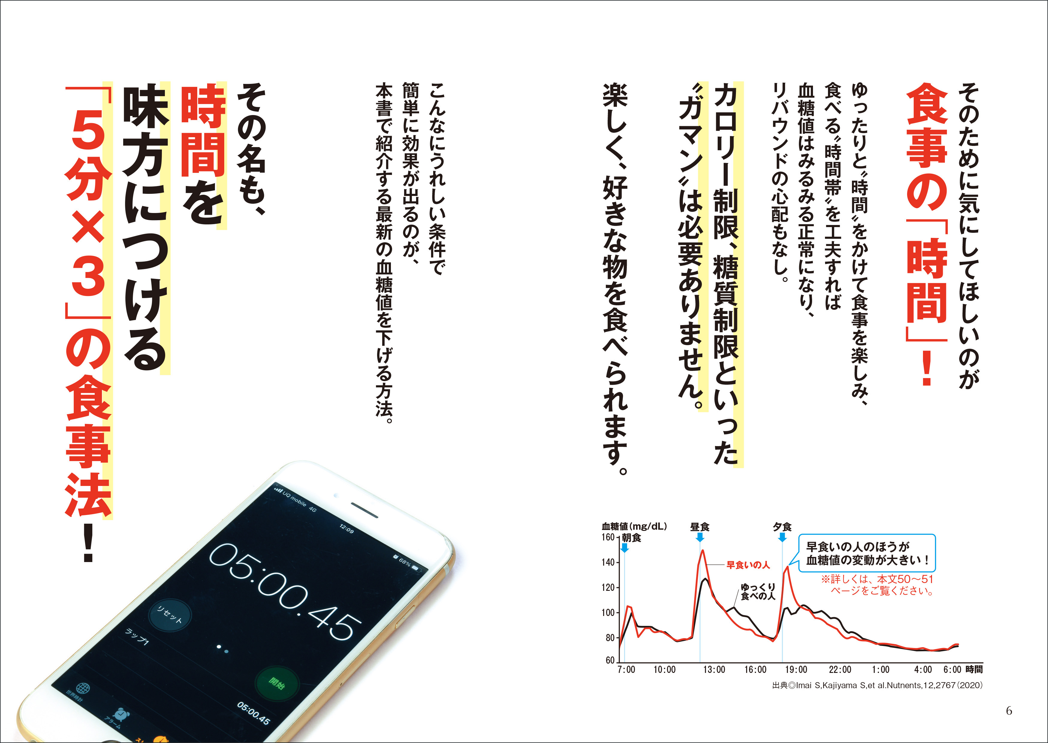 たった５分 食べ方を少し変えるだけで 病気にならない 好きなものを食べ続ける をかなえる本 主婦と生活社