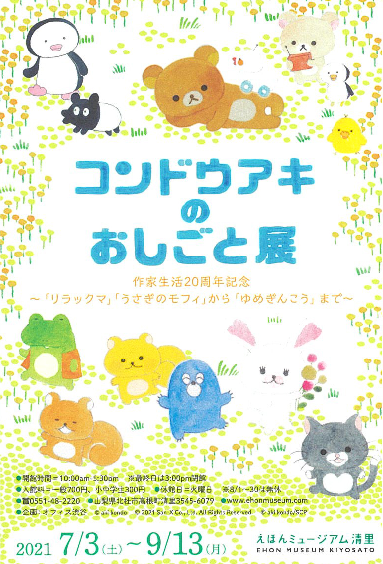 コンドウアキさん 企画展とサイン本販売のお知らせ 主婦と生活社