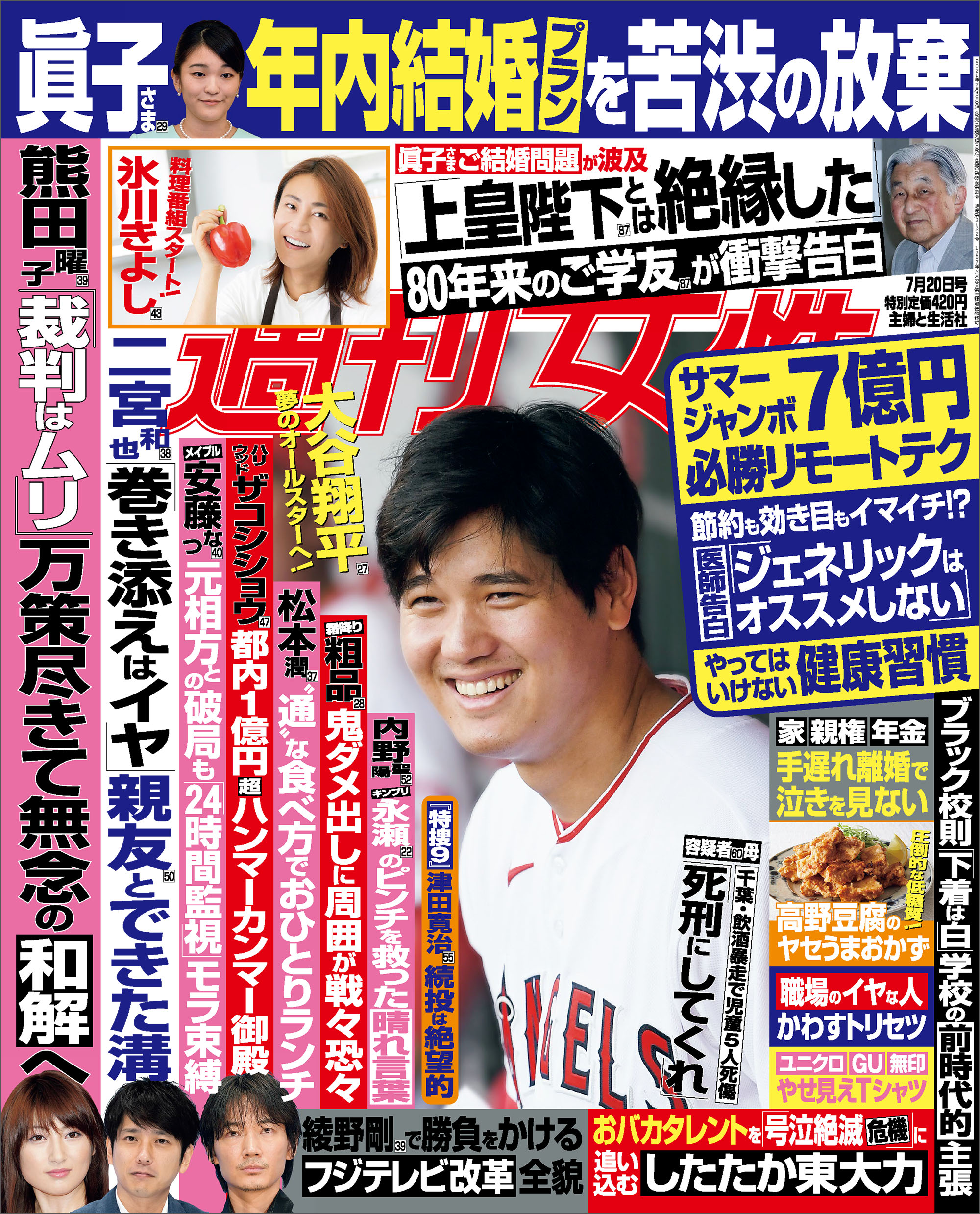週刊女性 主婦と生活社 週刊女性 主婦と生活社