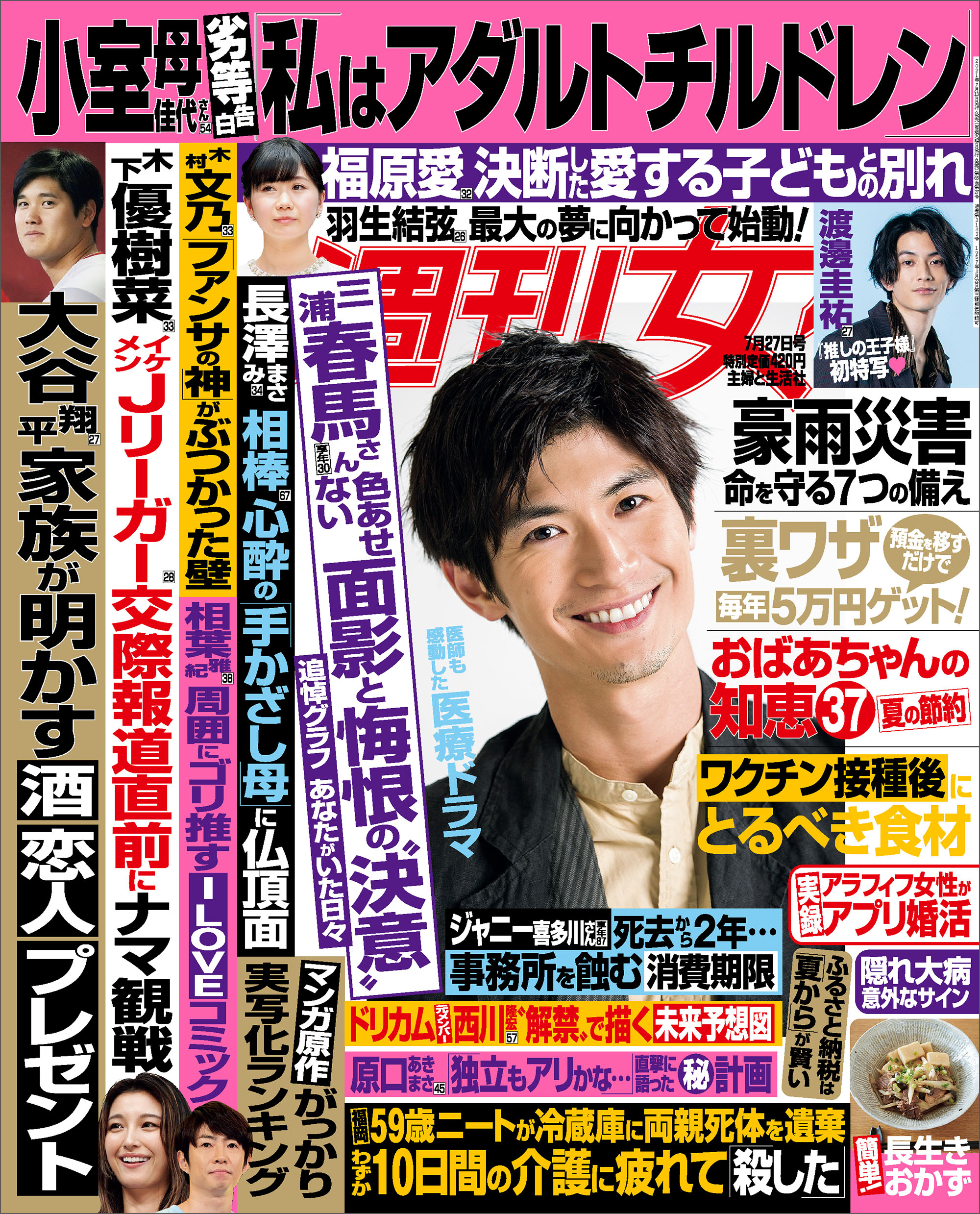 週刊女性 主婦と生活社 週刊女性 主婦と生活社
