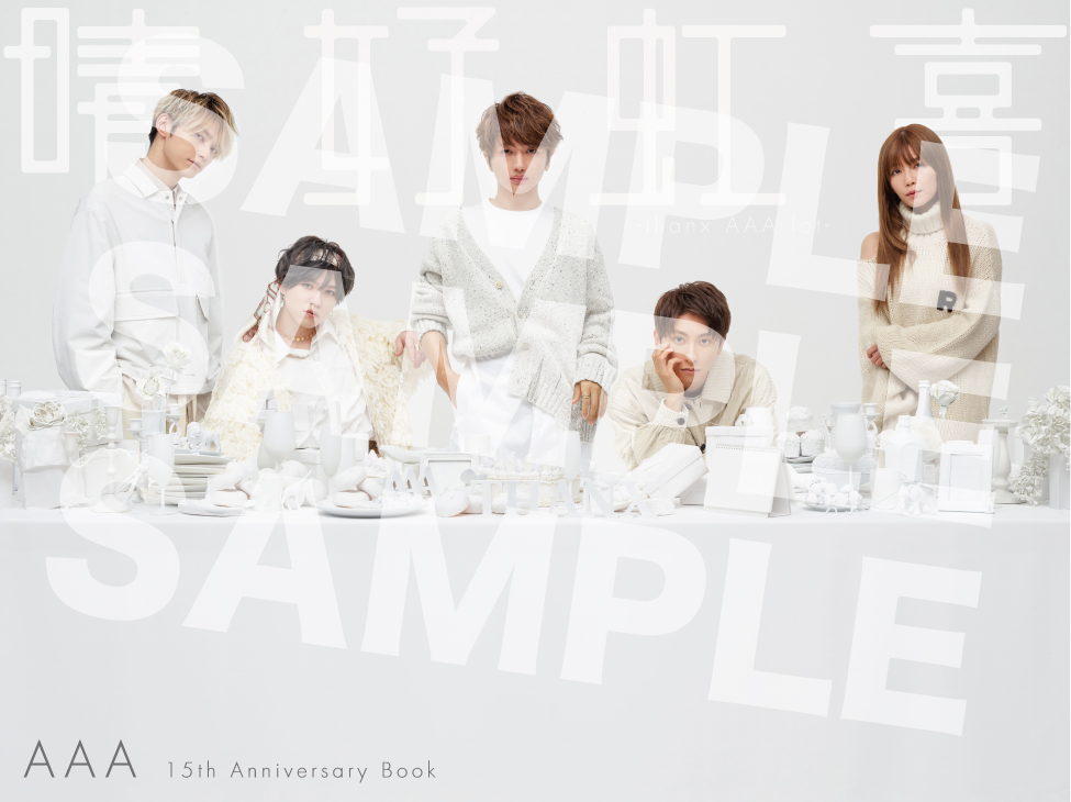 AAA結成１５周年記念写真集『AAA 15th Anniversary Book 晴好虹喜-thanx AAA lot-』が  ２０２１年９月１４日に発売！ 予約特典発表＆本日７月１５日（木）１８時より予約スタート！ 主婦と生活社