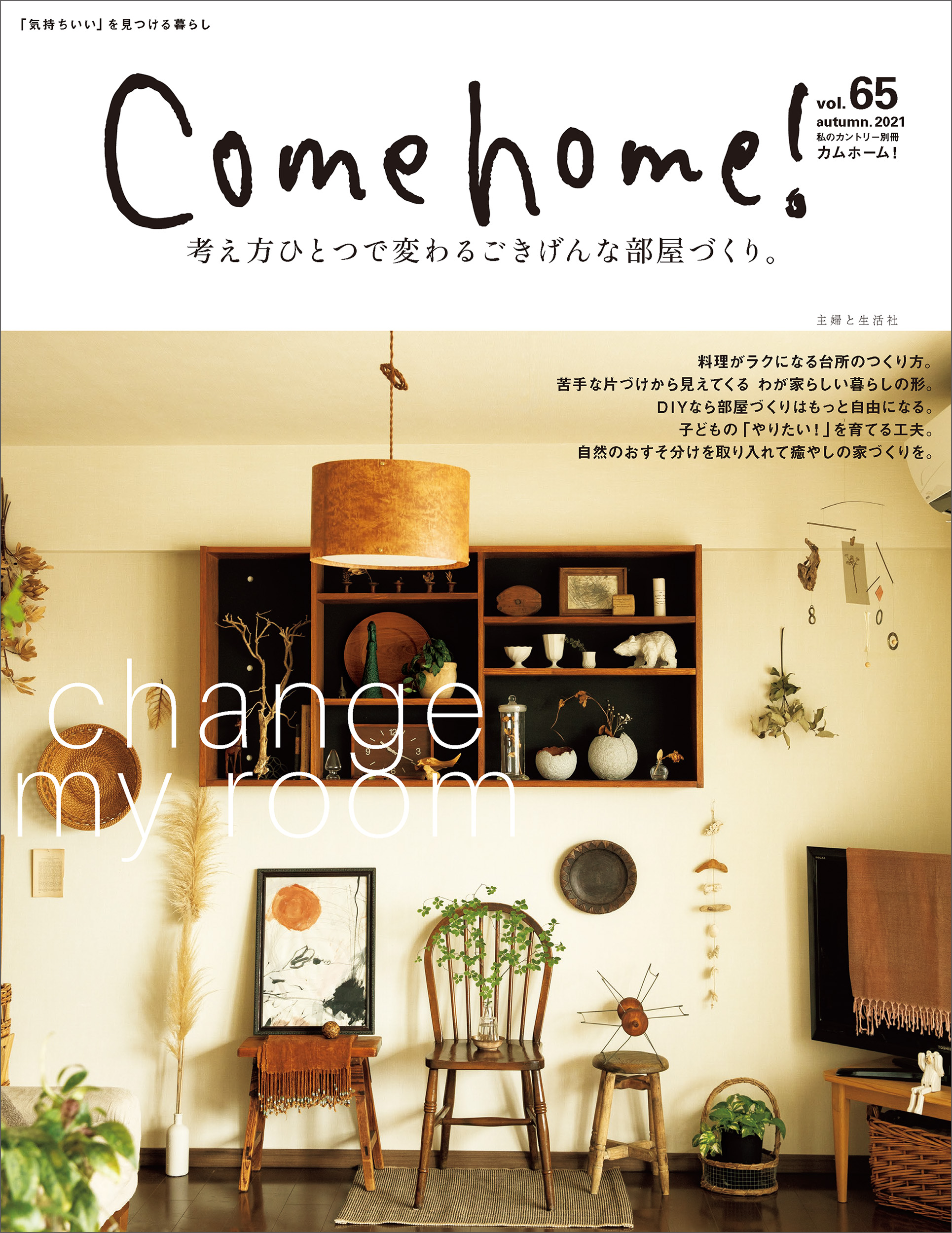 売り切れ come home vol.22