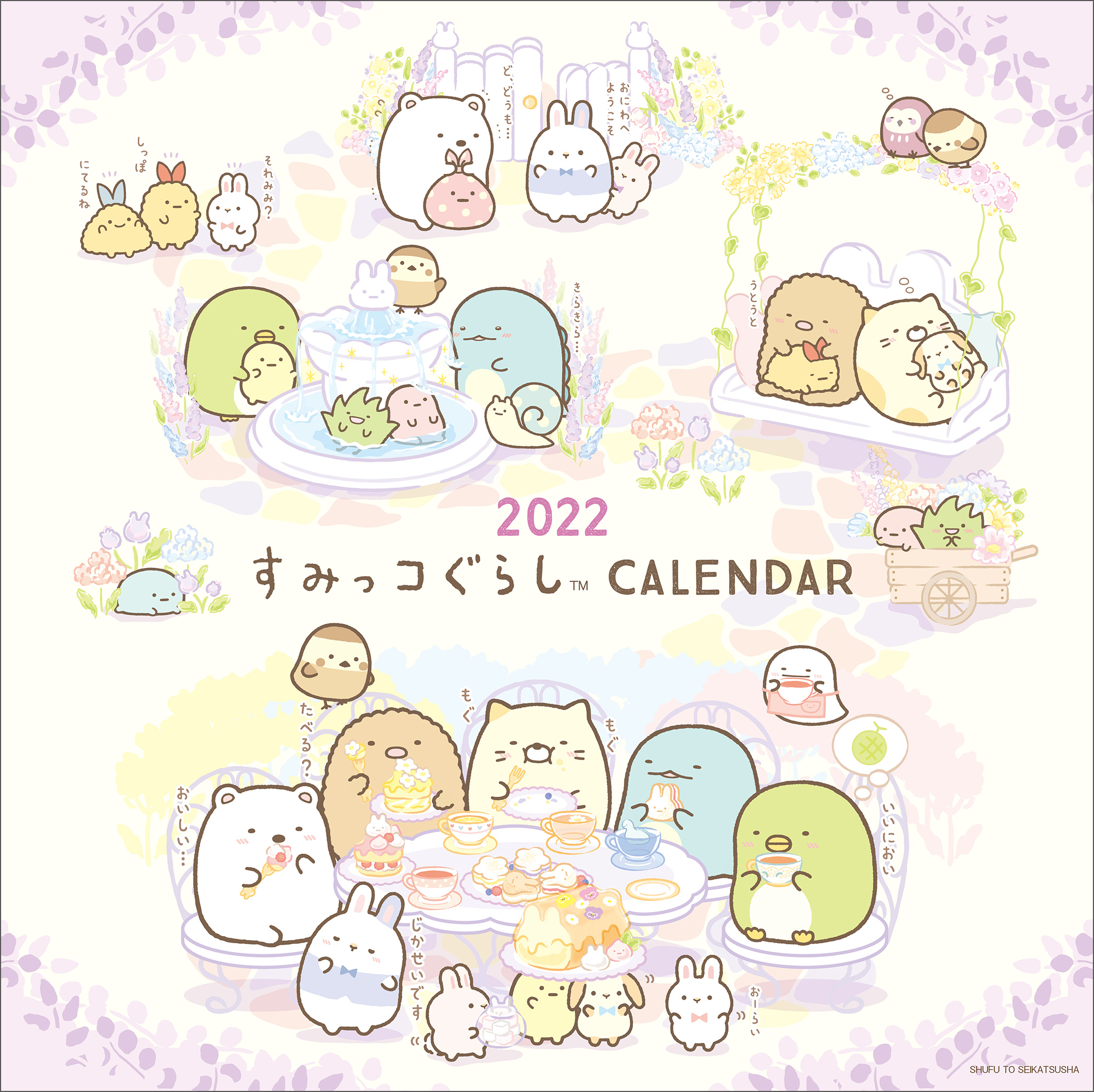 すみっコぐらしカレンダー 2023