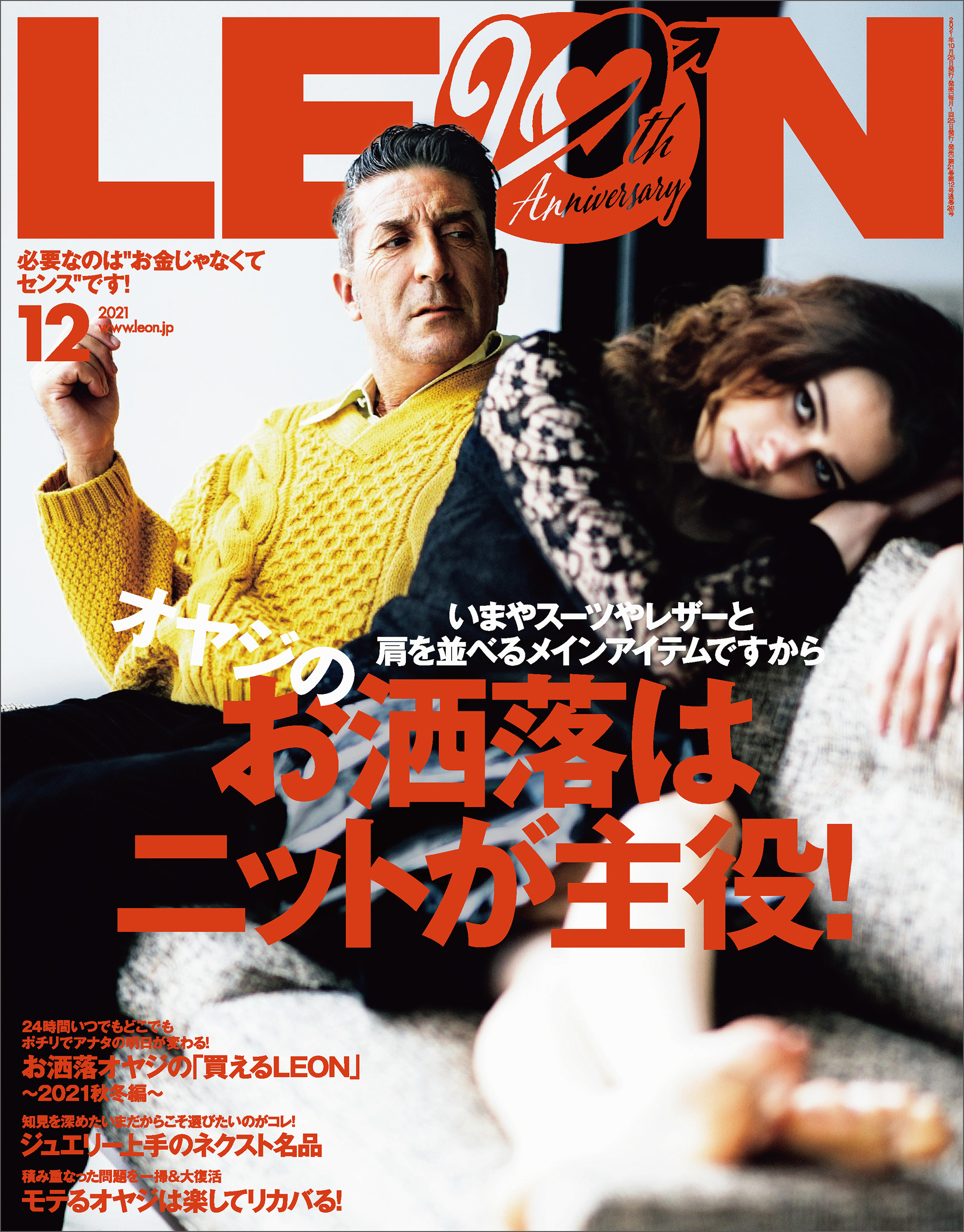 LEON 2021年 12月号 | 主婦と生活社