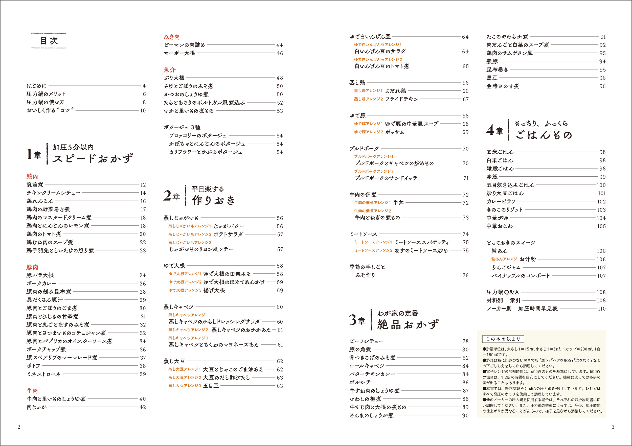 忙しい人ほど楽になる！圧力鍋の生涯作り続けたいレシピ100