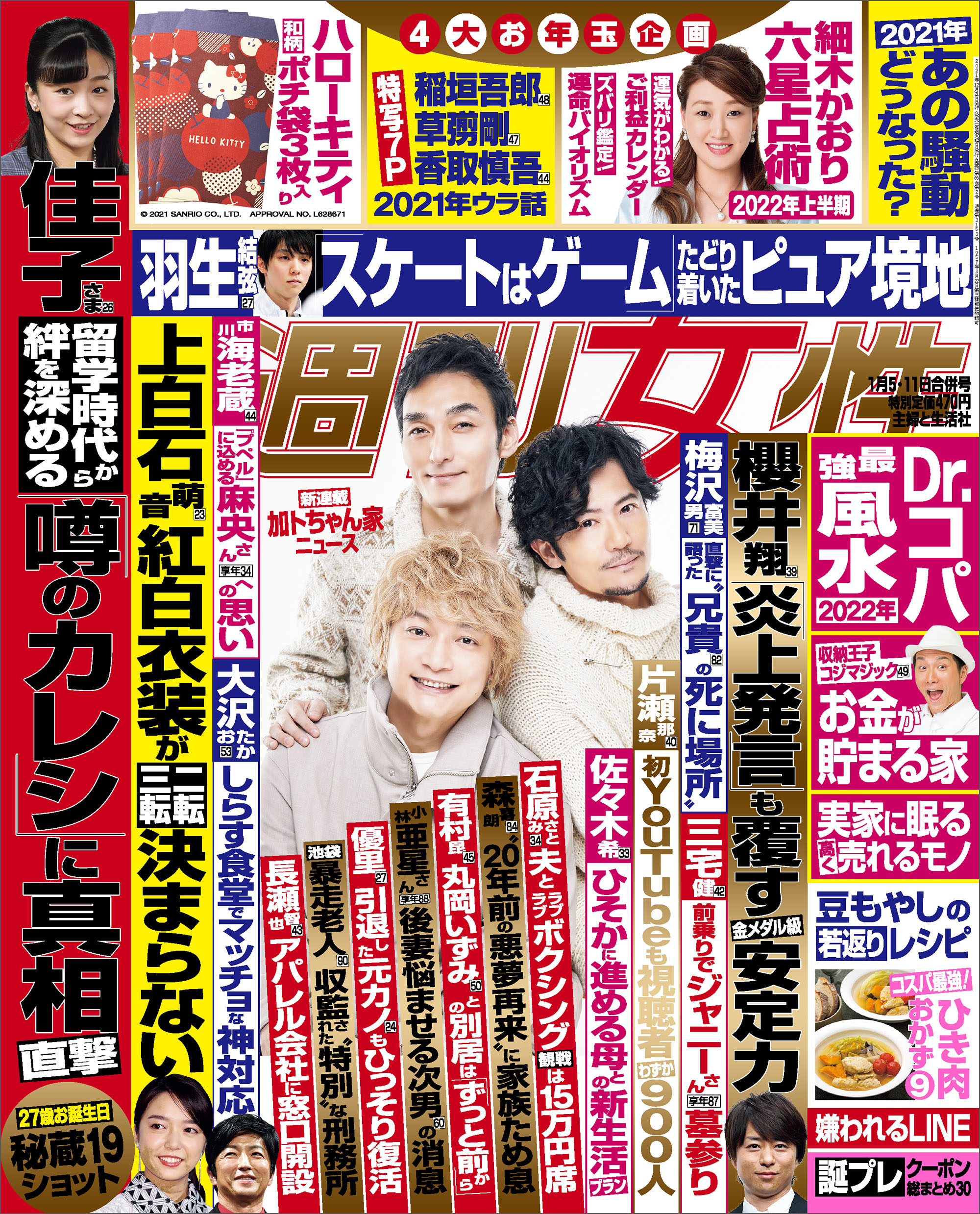 週刊女性 22年 1 5 11号 主婦と生活社