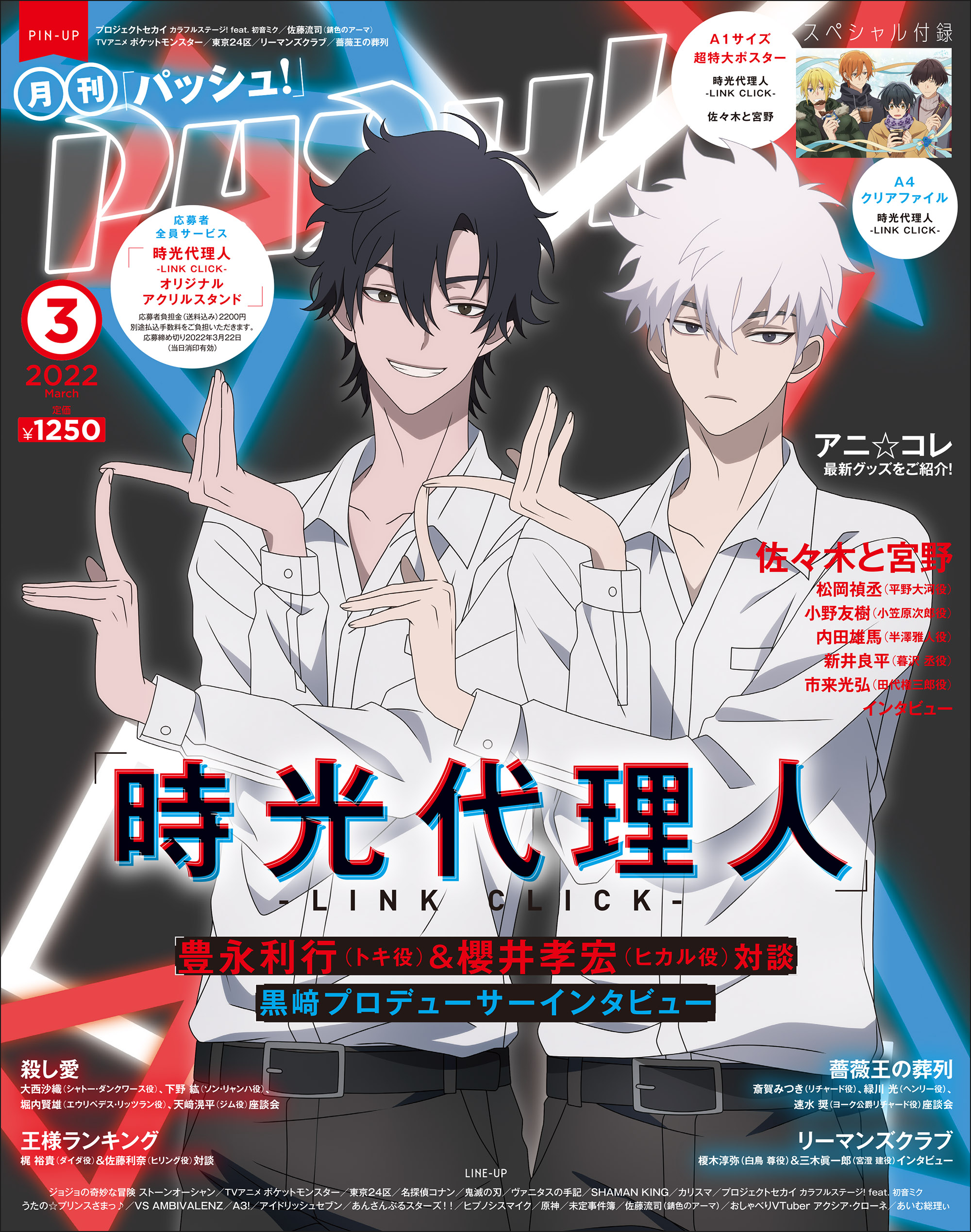 アニメディア 8月号  アイドリッシュセブン クリアファイル ヴァニタスの手記