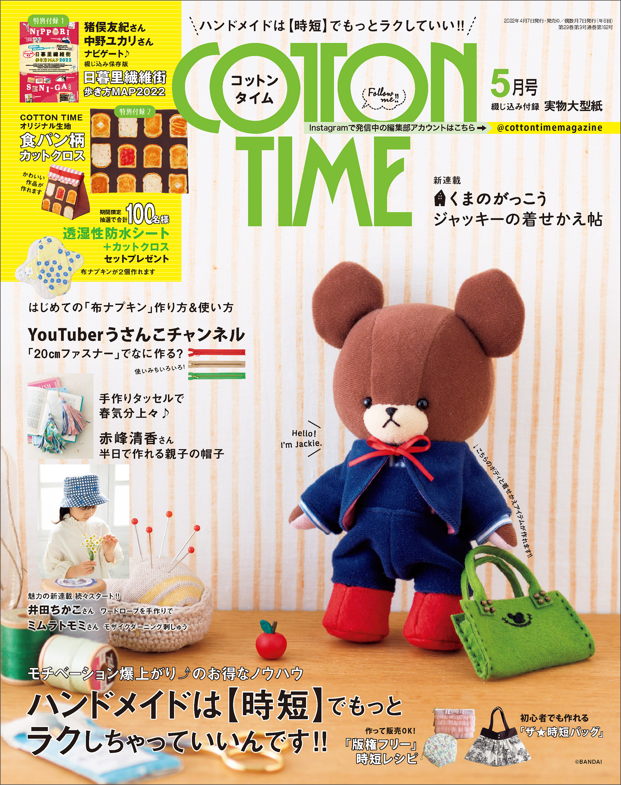 COTTON　TIME　2022年5月号