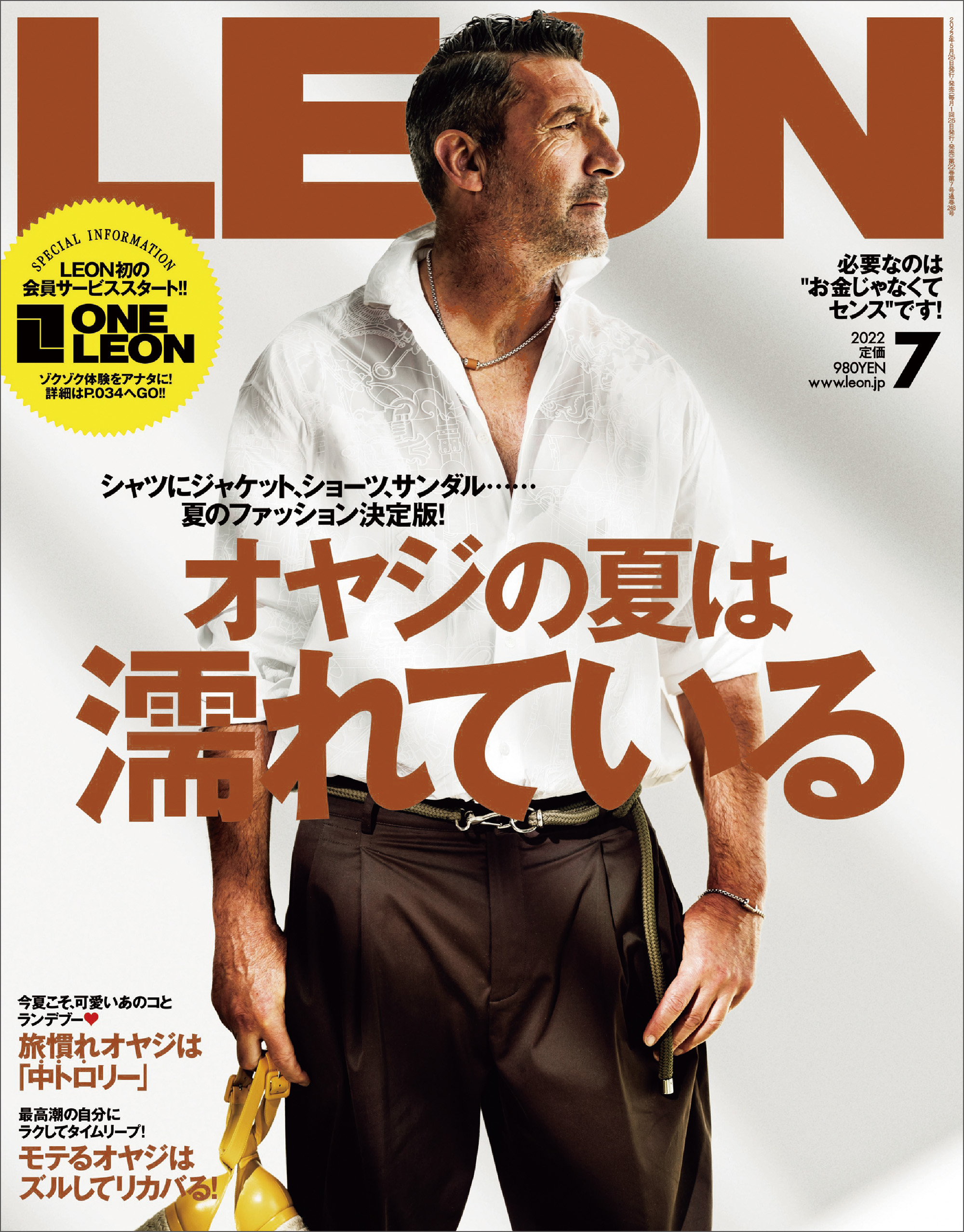 Leon 主婦と生活社