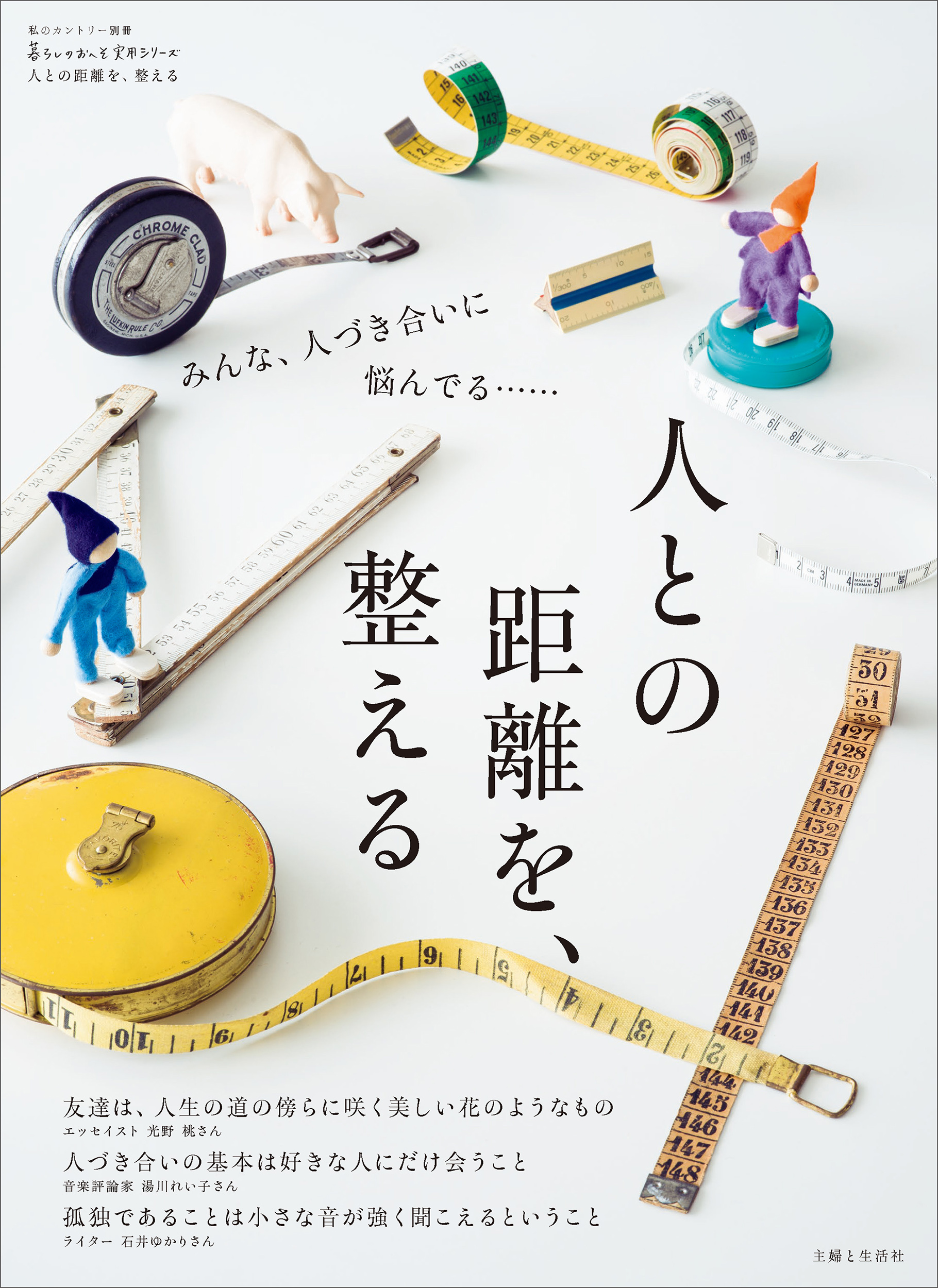 よくわかるソーイングの基本Ｌｅｓｓｏｎ | 主婦と生活社