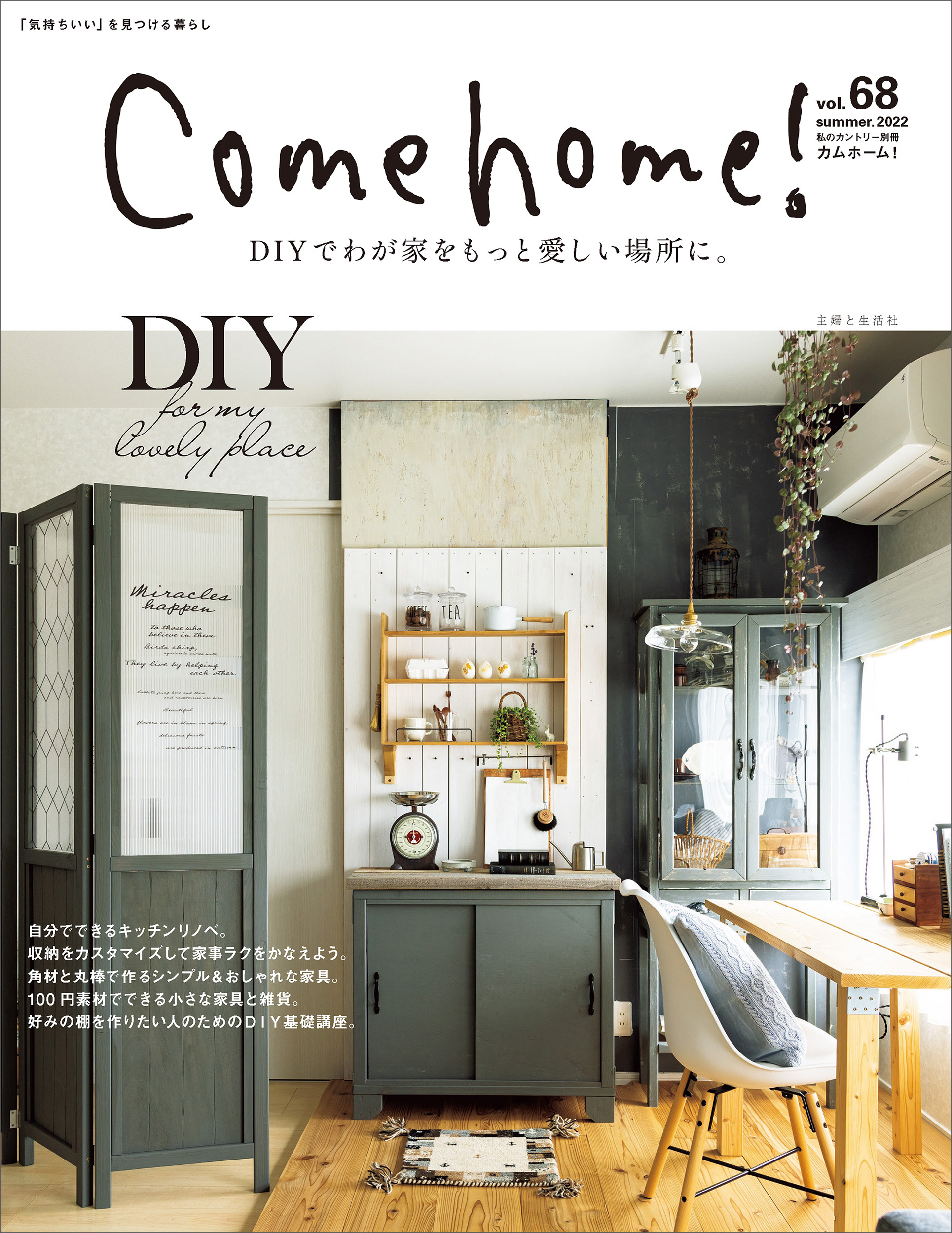 売り切れ come home vol.22