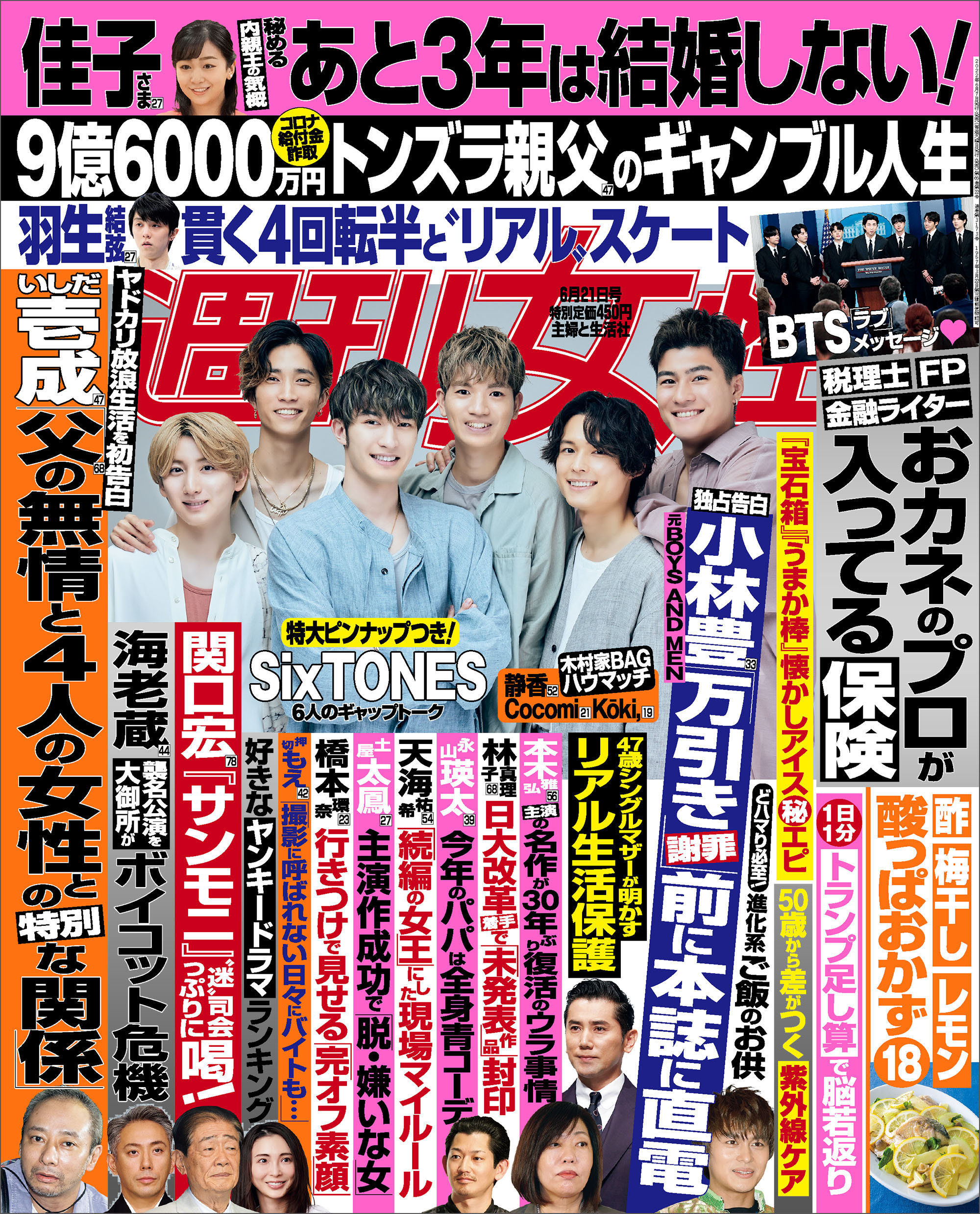 週刊女性 2022年 6/21号 | 主婦と生活社