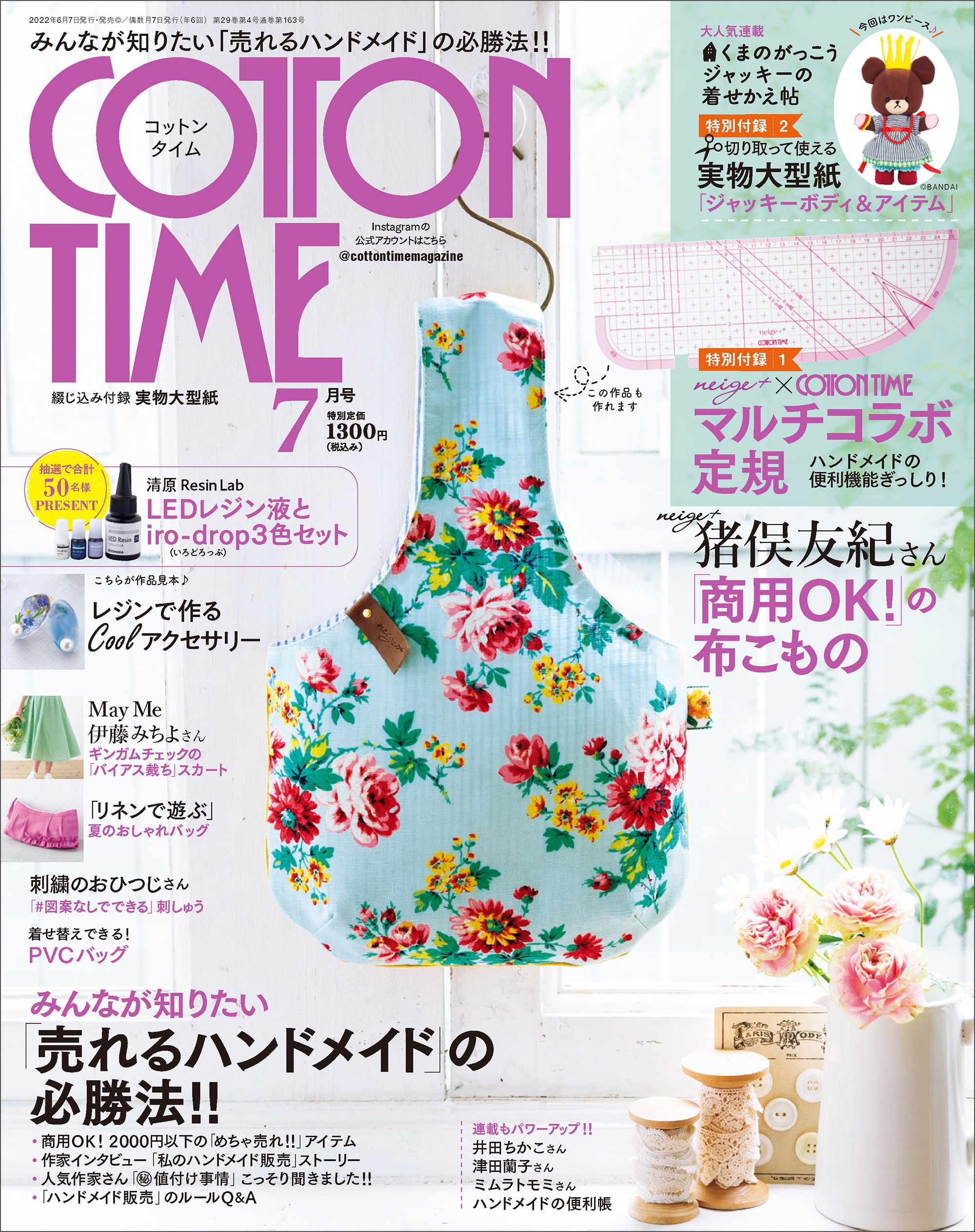 祝開店！大放出セール開催中】 cottontime コットンタイム 2023年3月号