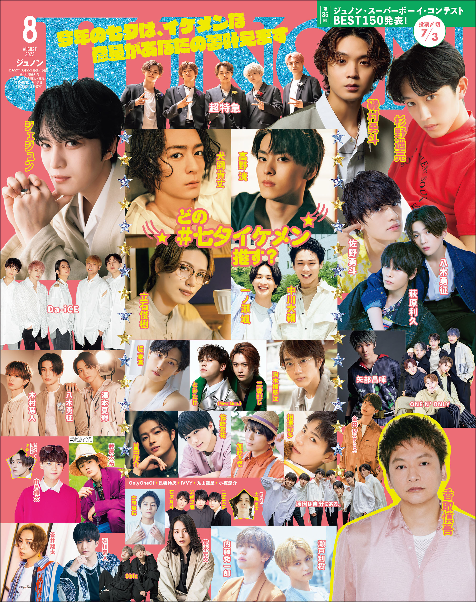 JUNON 2022年8月号 | 主婦と生活社