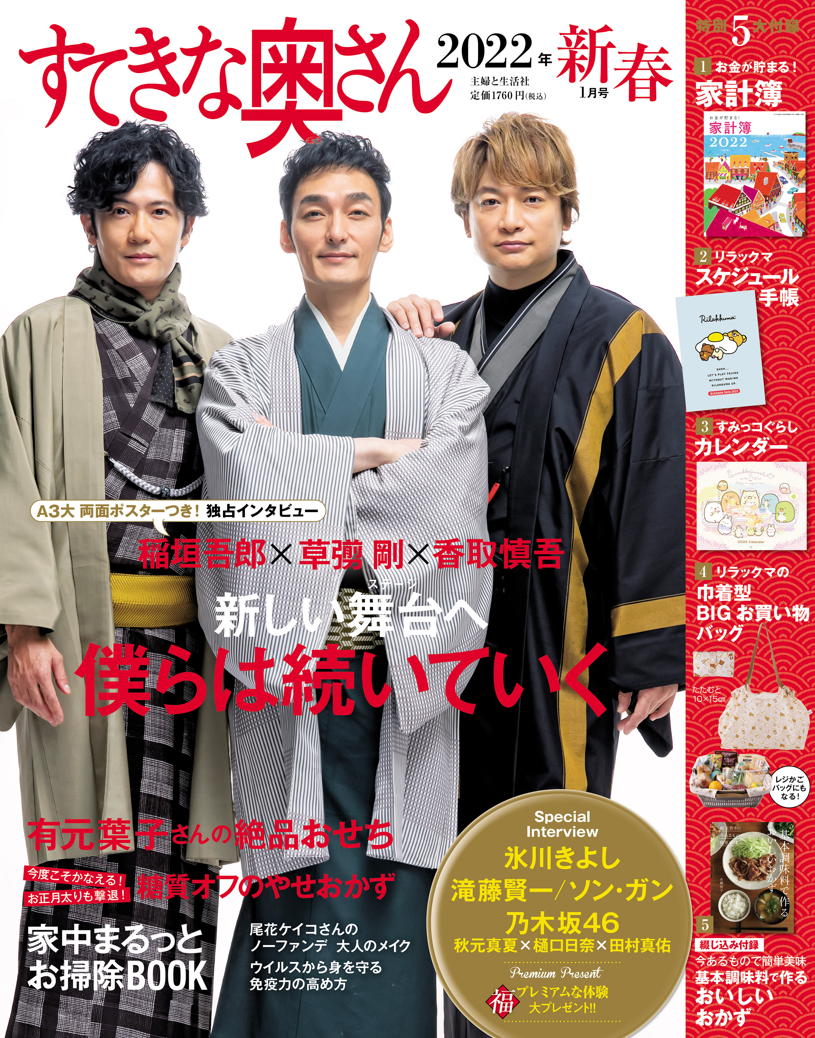 『すてきな奥さん2023年新春1月号』　11月18日（金）発売！　 | 主婦と生活社