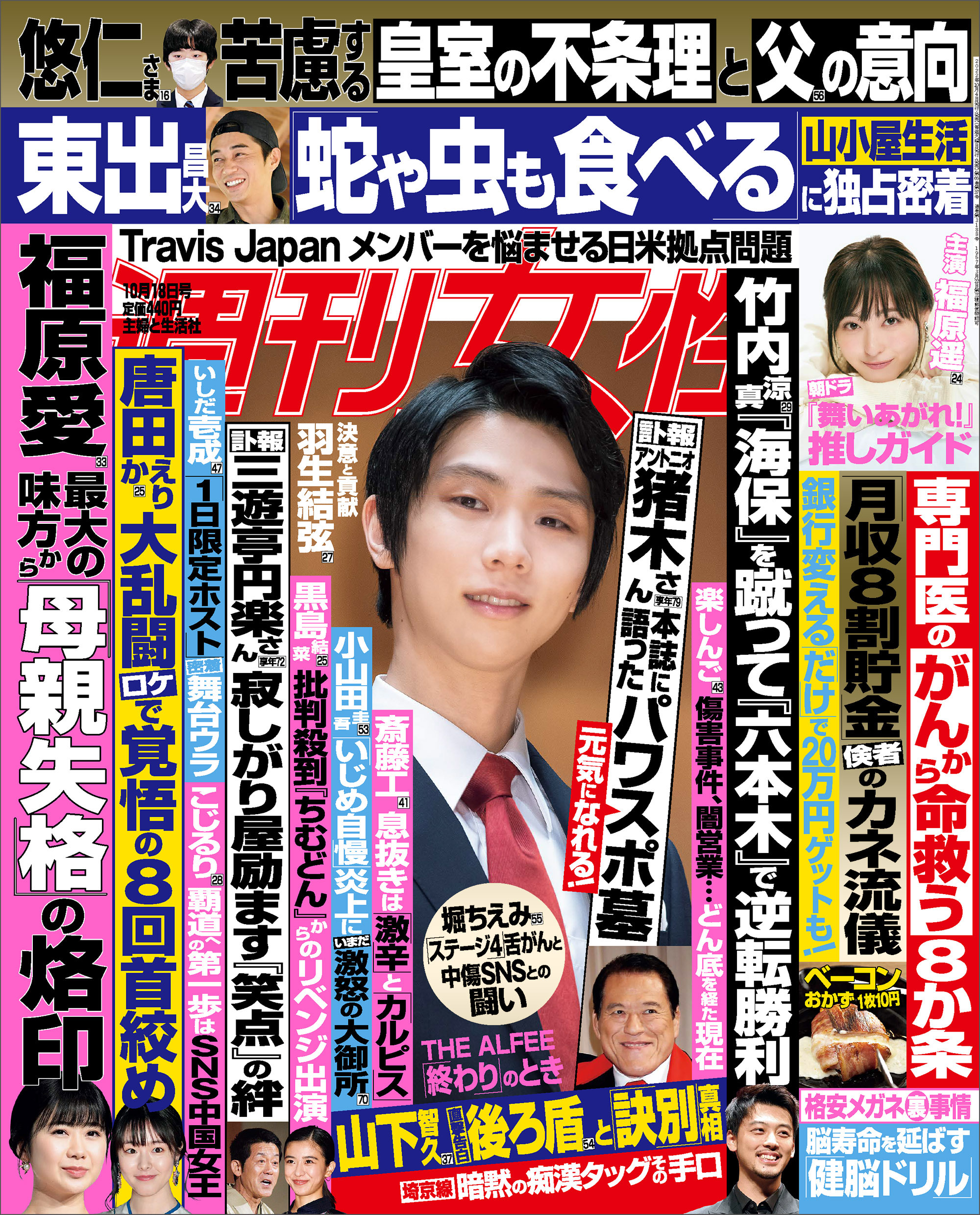 週刊女性 主婦と生活社