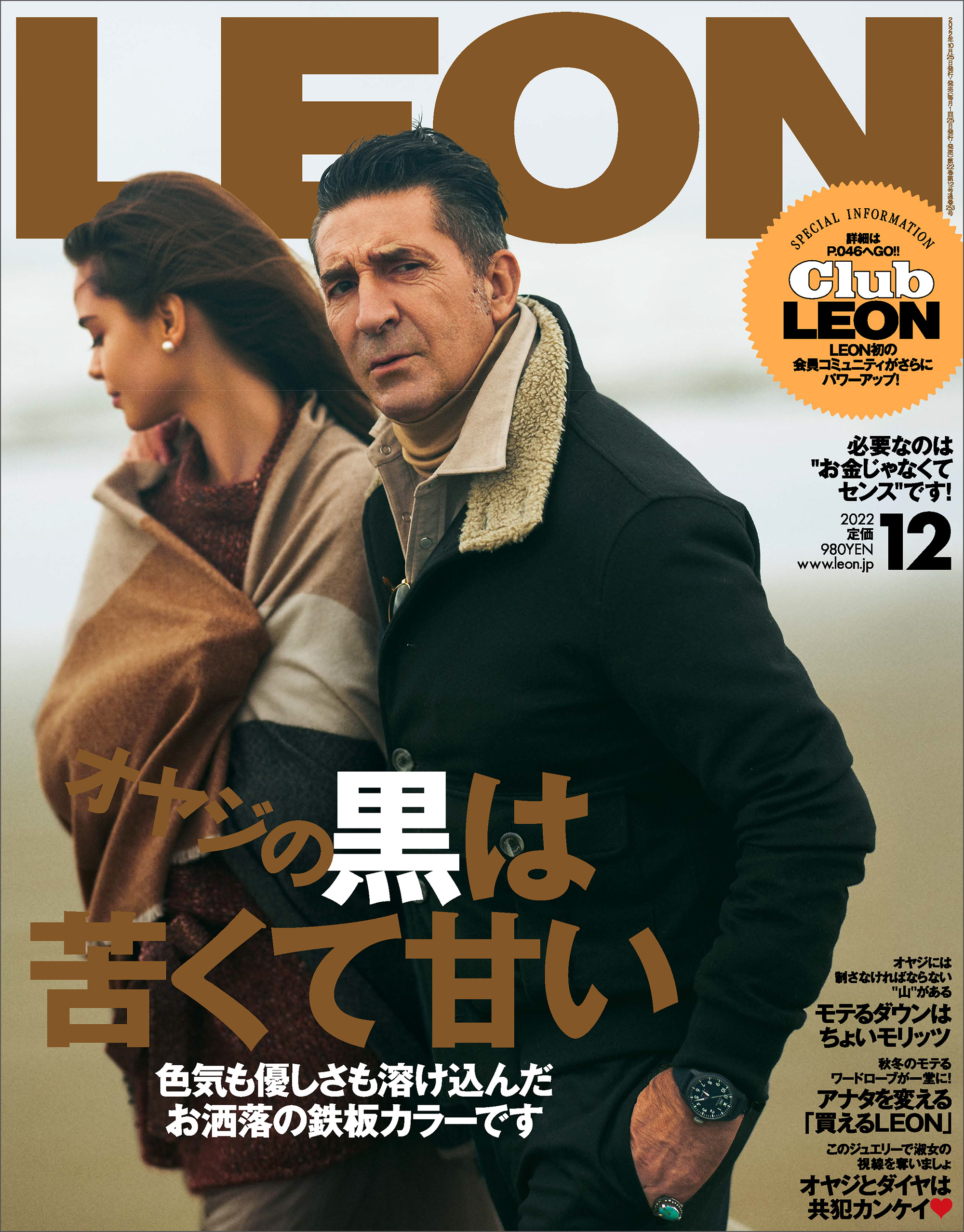 LEON | 主婦と生活社