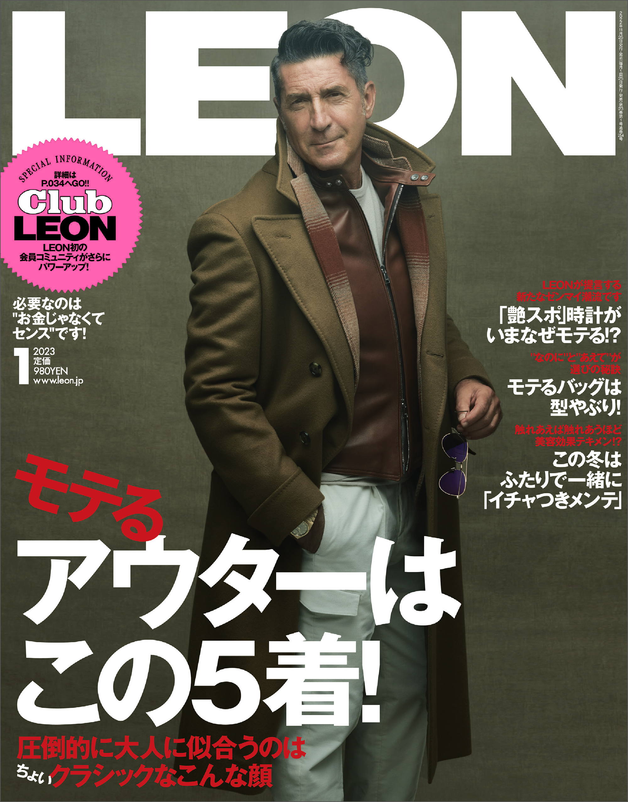 LEON 2023年 1月号 | 主婦と生活社