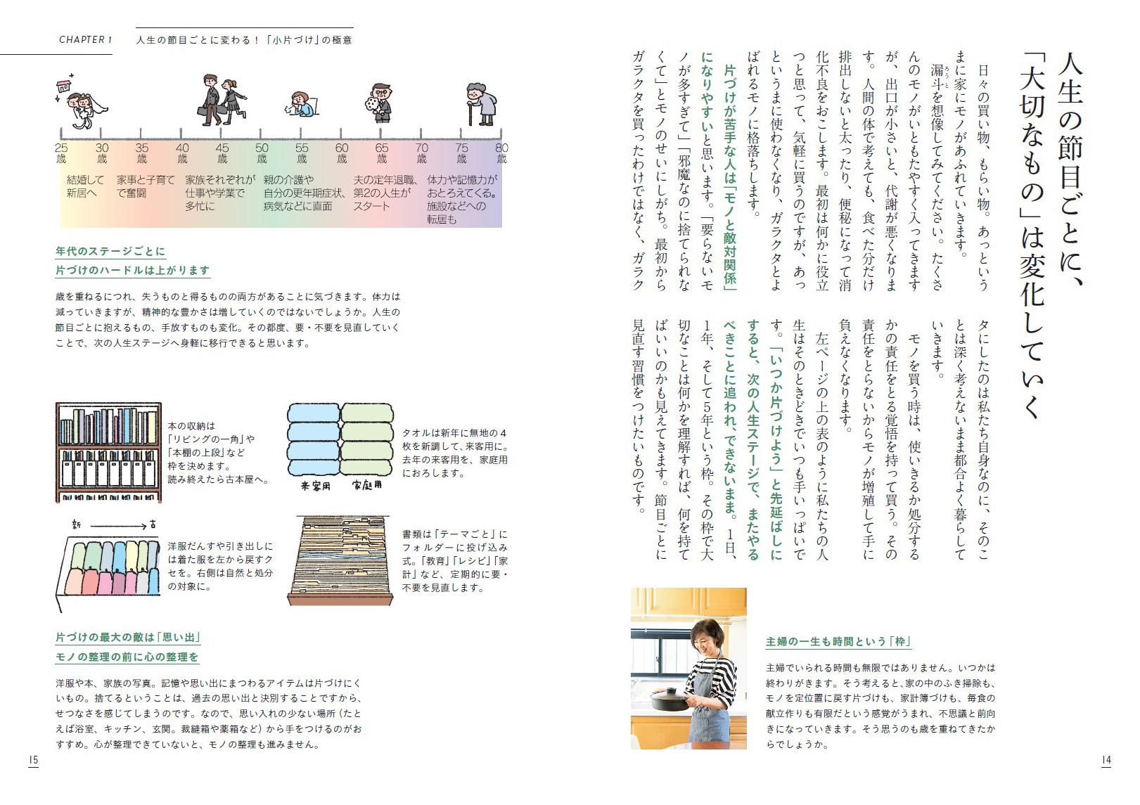 今やるのが、いちばんハヤイ！ 人生が整う「小片づけ」 | 主婦と生活社