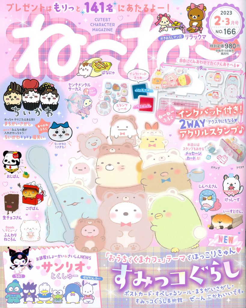 1/14発売！『ねーねー』2・3月号＆ふろくの2WAYアクリルスタンプの