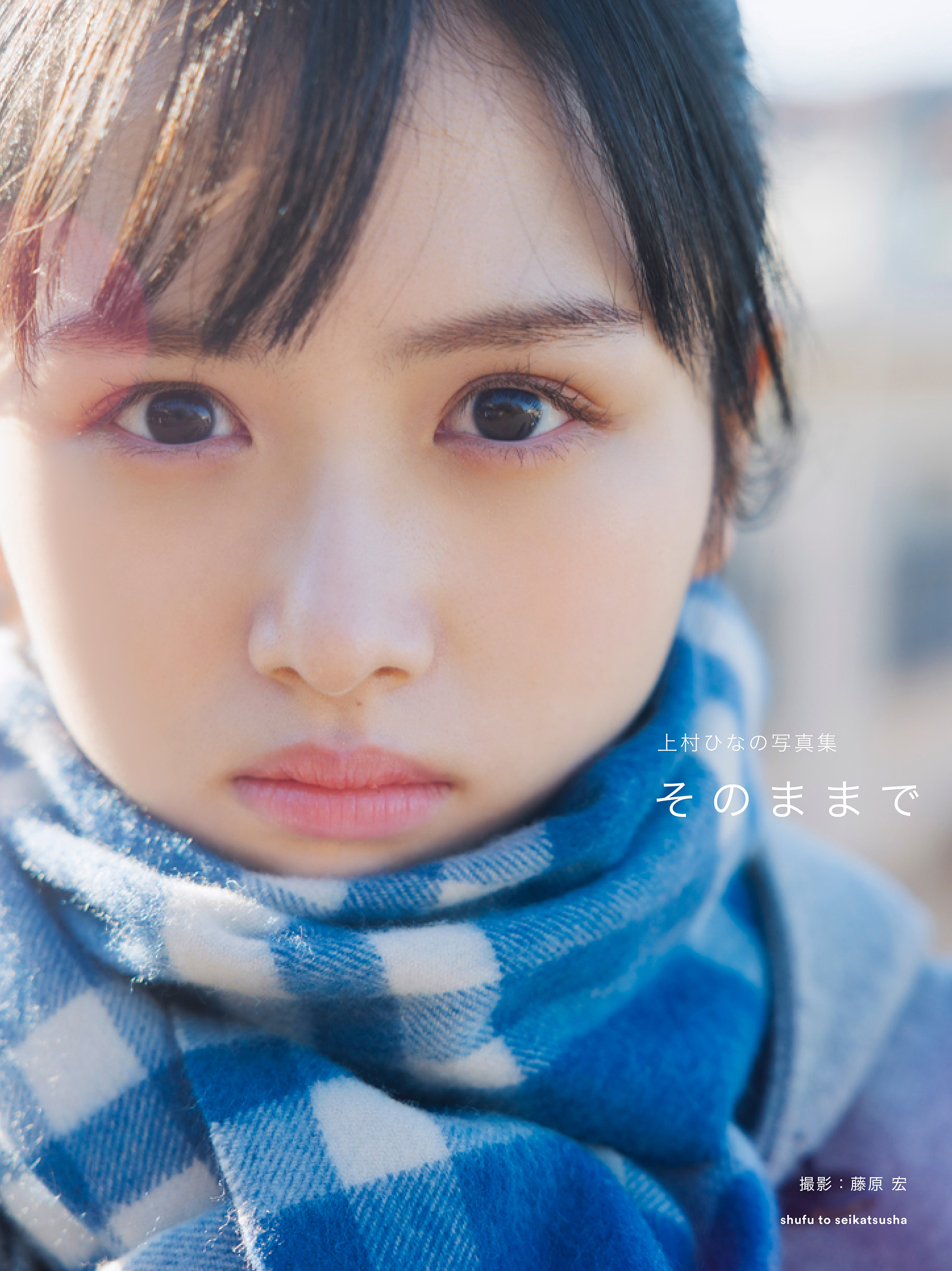 上村ひなの 