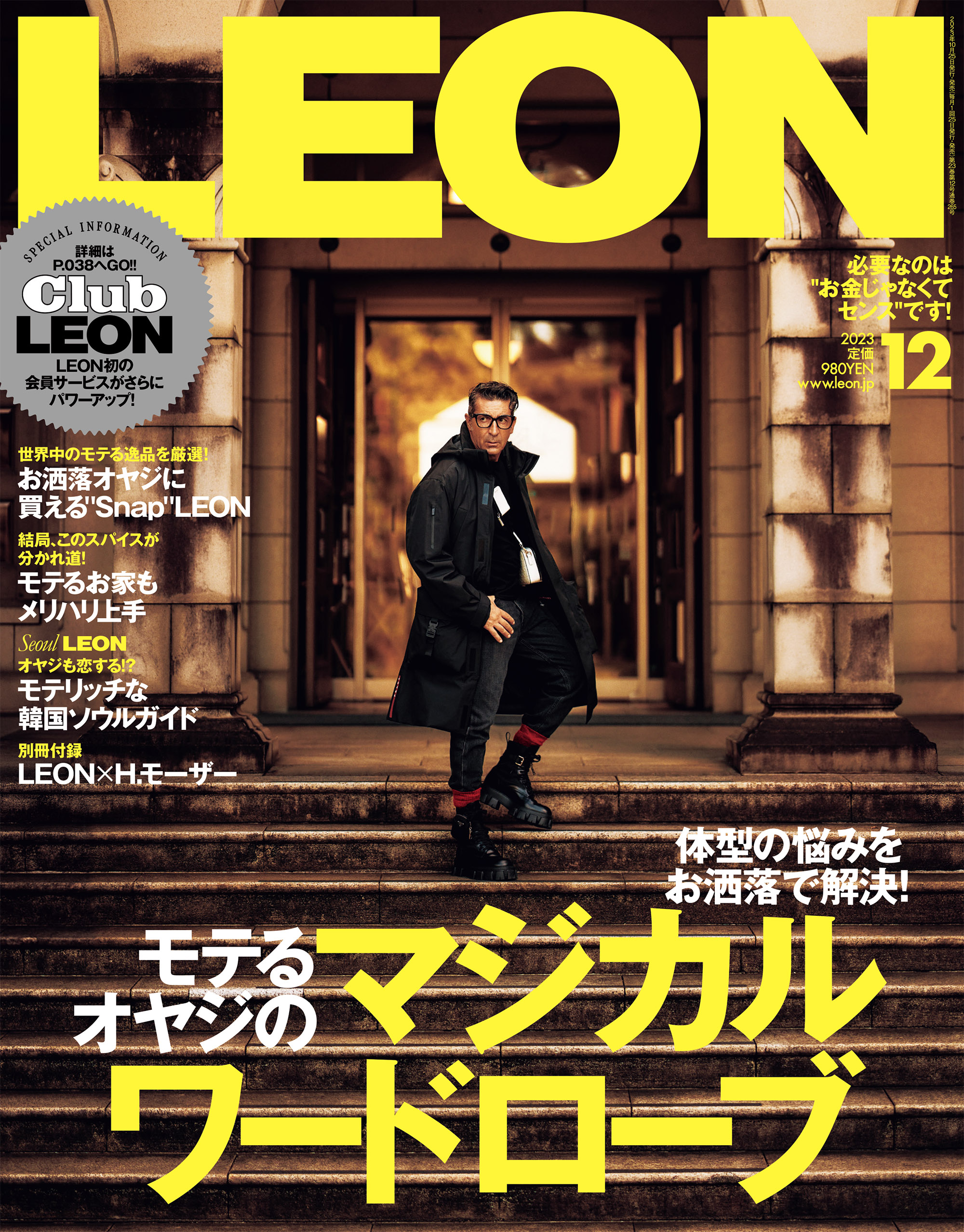 LEON | 主婦と生活社