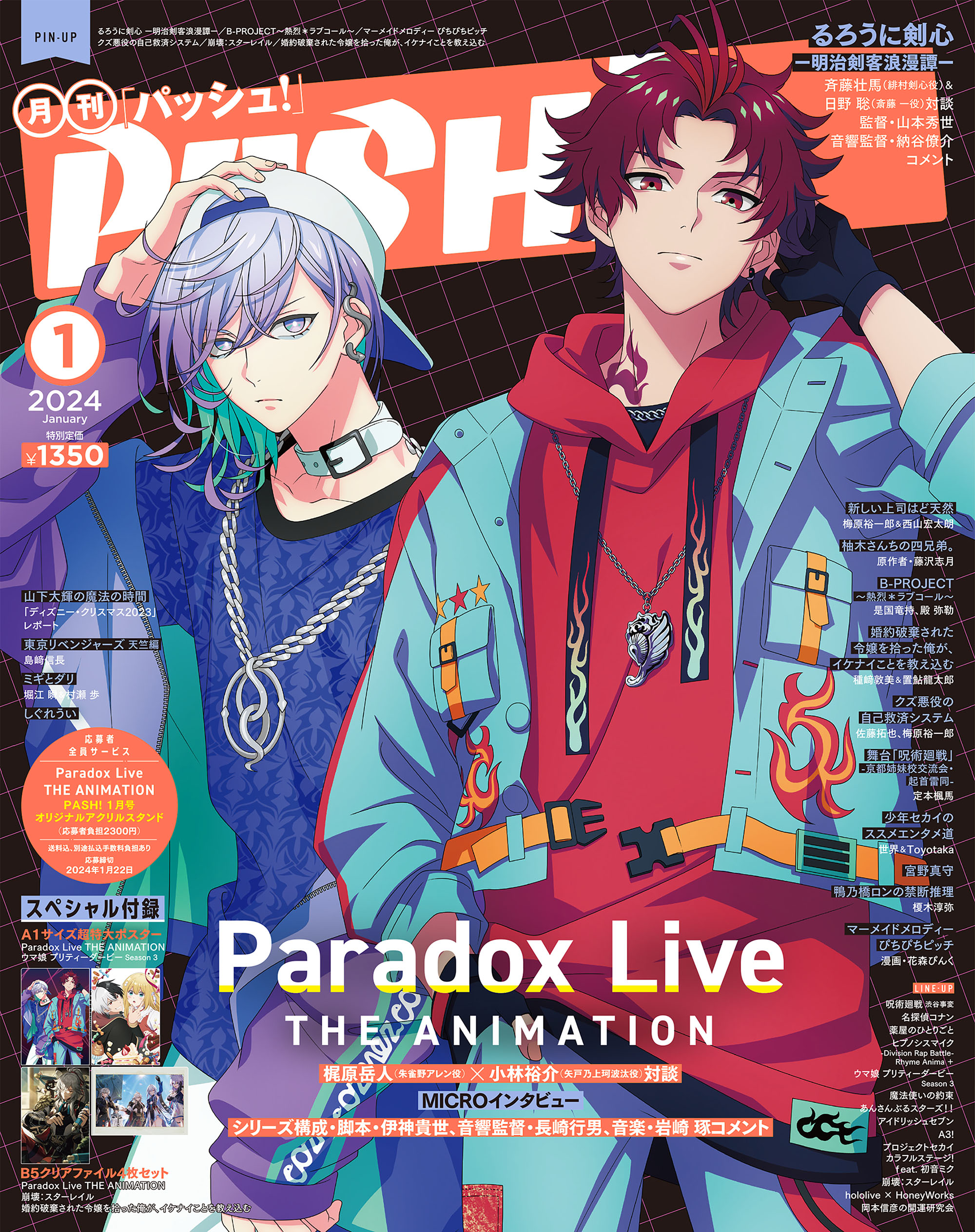 PASH! パッシュ 2024年 5月号 プロセカ アクリルスタンド申込書 【新品