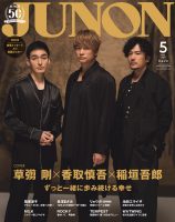 JUNON 2024年5月号特別版 - 主婦と生活社