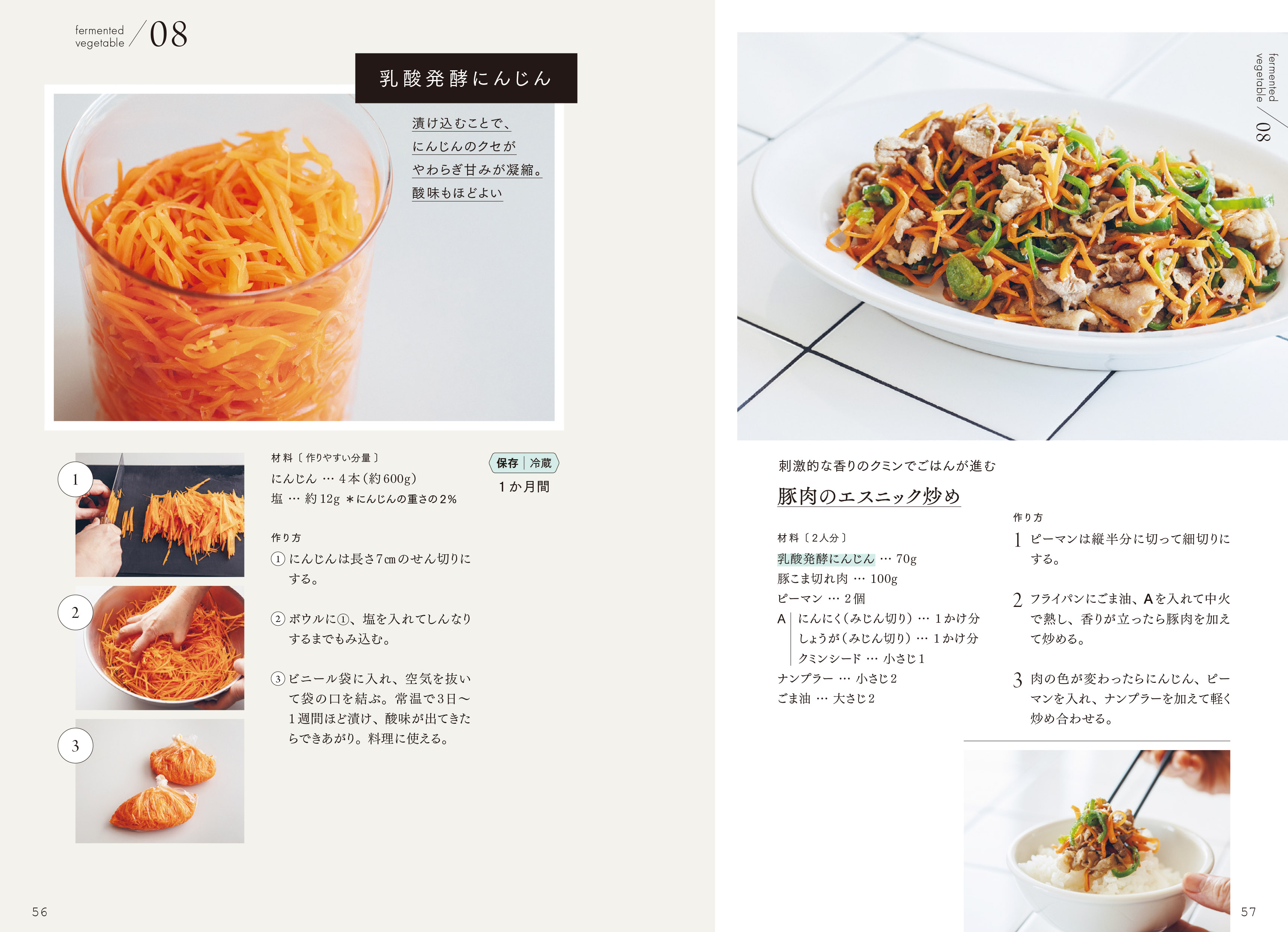 つくりおき発酵野菜のアレンジごはん - 主婦と生活社