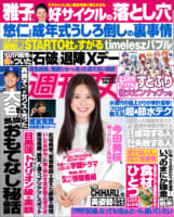週刊女性