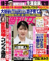 週刊女性