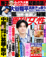 週刊女性