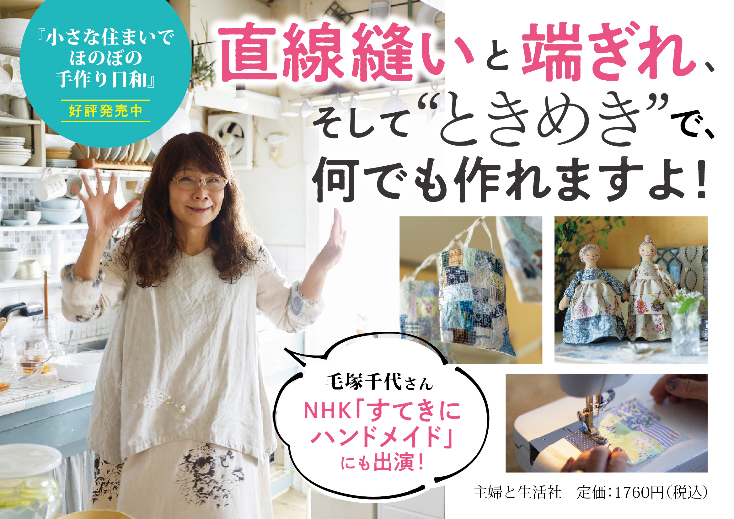 POP『小さな住まいでほのぼの手作り日和]』