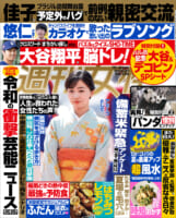 週刊女性
