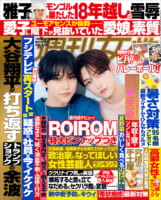 週刊女性