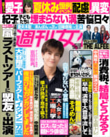 週刊女性