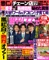週刊女性