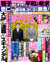 週刊女性