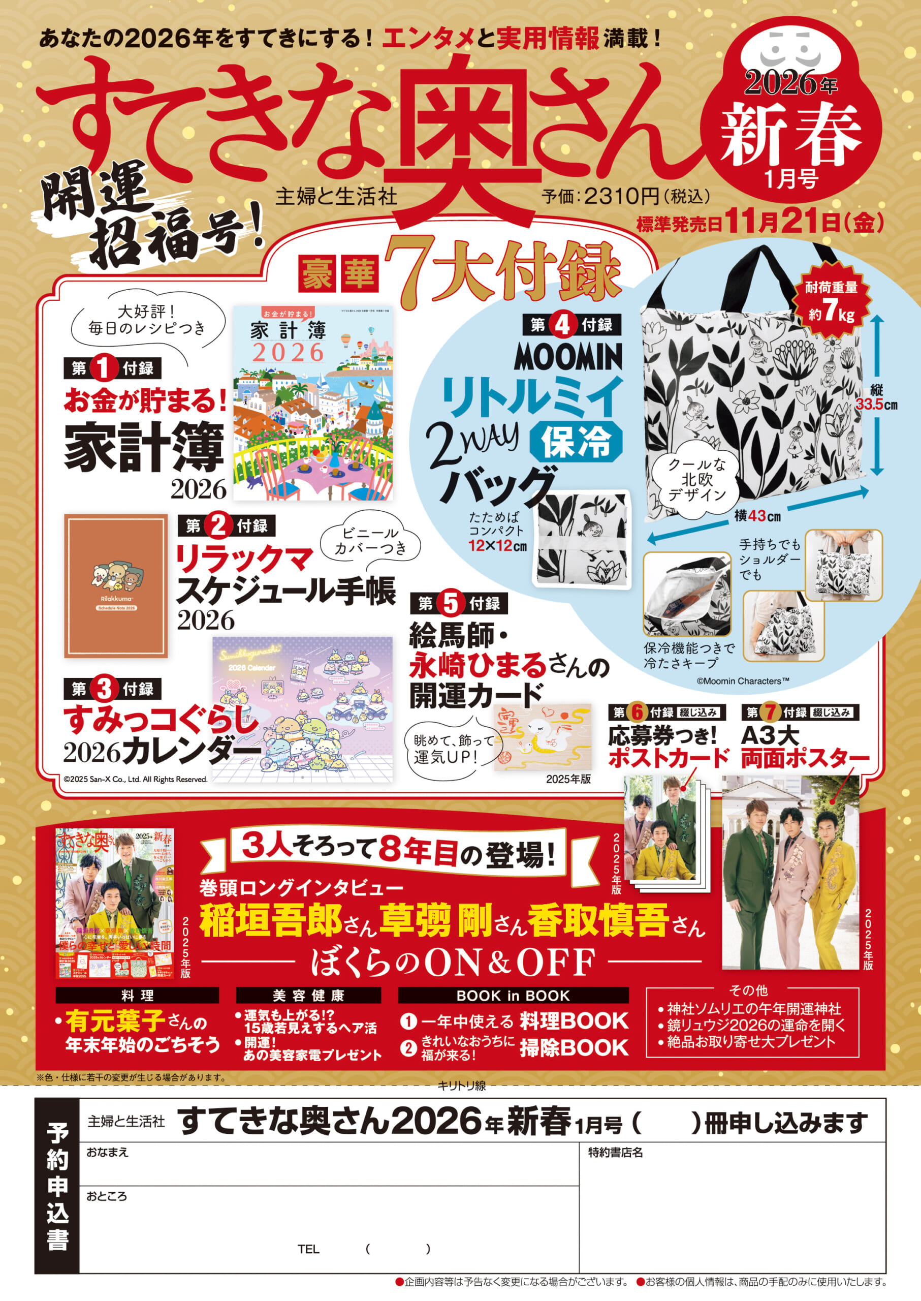 すてきな奥さん2026年新春1月号_B5注文書