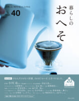 暮らしのおへそ