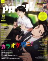 PASH!
