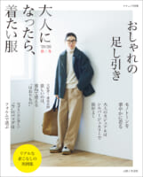 大人になったら、着たい服
