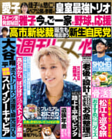 週刊女性