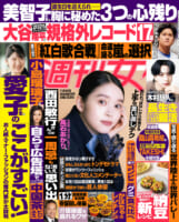 週刊女性